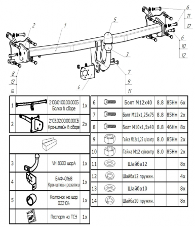 Фаркоп 2103-A Oris на Volkswagen Caddy 2020-, Ford Tourneo Connect 2022- без выреза в бампере. Тип шара: A. Нагрузки: 1300/75 кг, масса фаркопа 19 кг (без электрики в комплекте) от магазина ФаркопРос